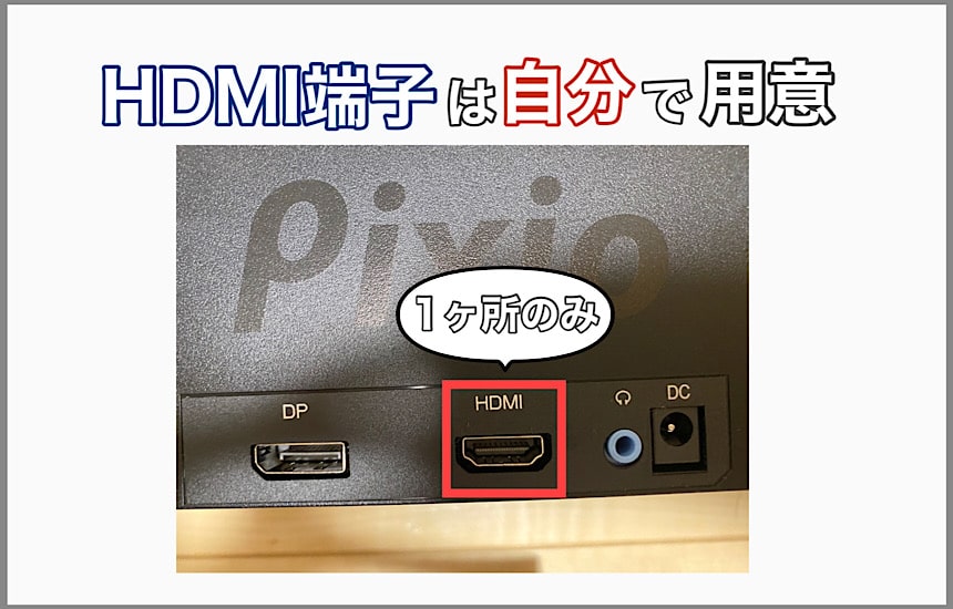 px247のHDMI端子は自分で用意する