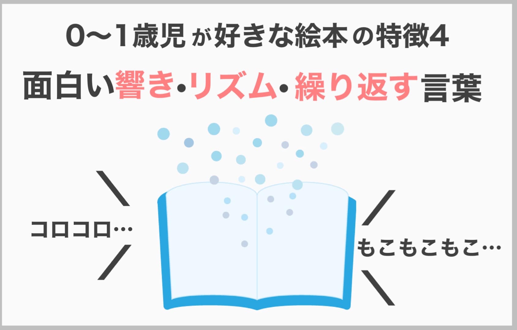 赤ちゃんが喜ぶ秘訣がいっぱい おつきさまこんばんは