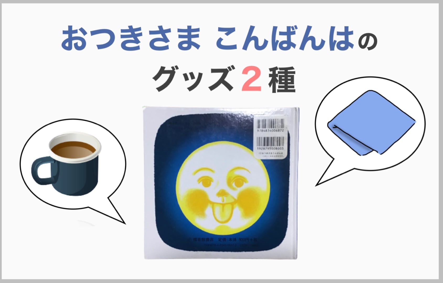 赤ちゃんが喜ぶ秘訣がいっぱい おつきさまこんばんは 赤ちゃんが喜ぶ秘訣がいっぱい おつきさまこんばんは