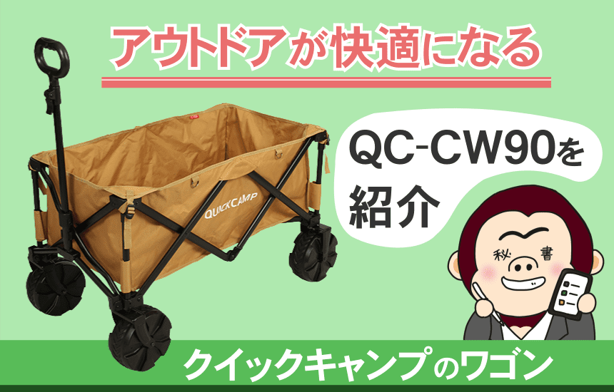 QC-CW90