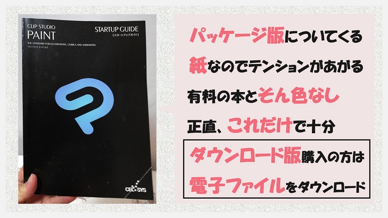 初心者向けクリップスタジオプロ のおすすめ本をご紹介