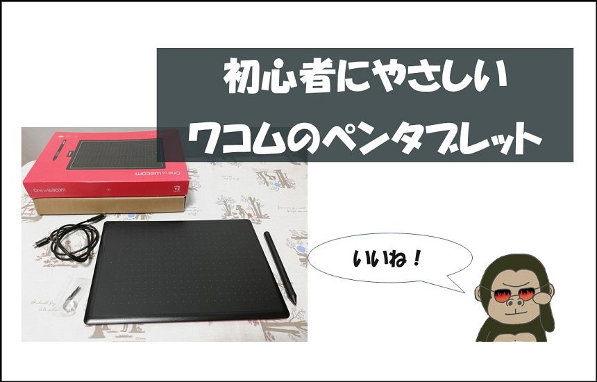 クリップスタジオプロ初心者向けおすすめワコムペンタブレット