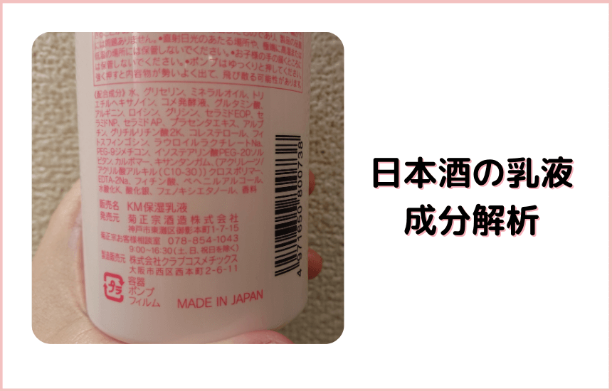 日本酒の乳液の成分解析