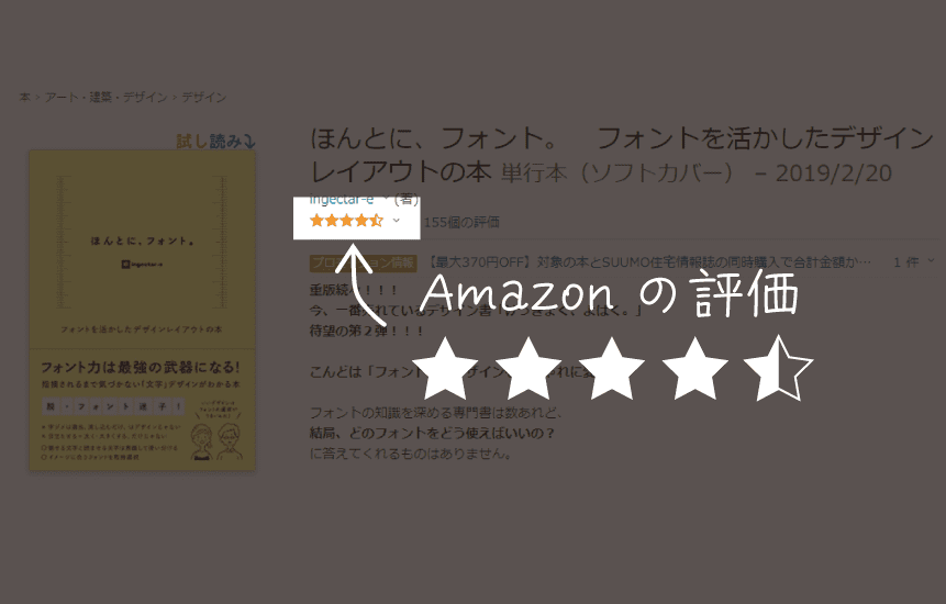 Amazonで星4.5の評価