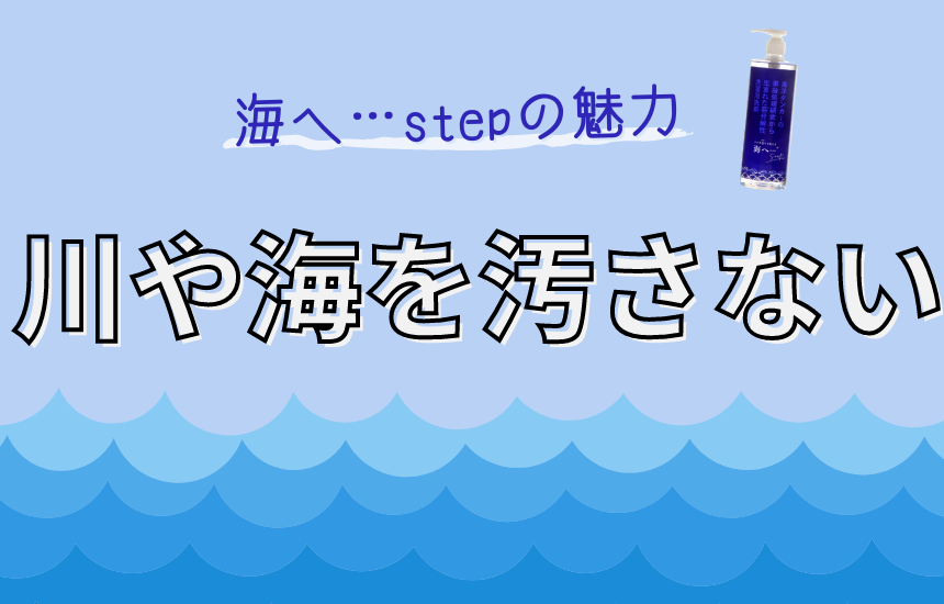 海へ…step　
