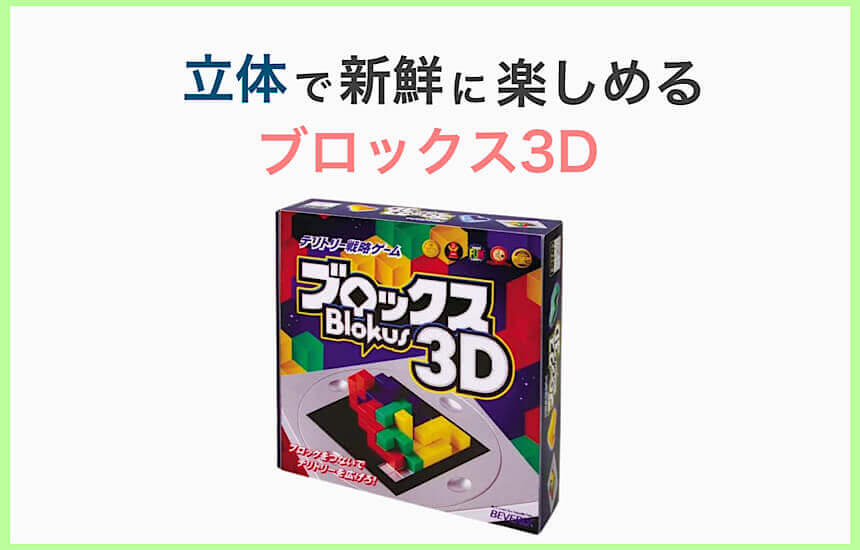 ブロックス3D