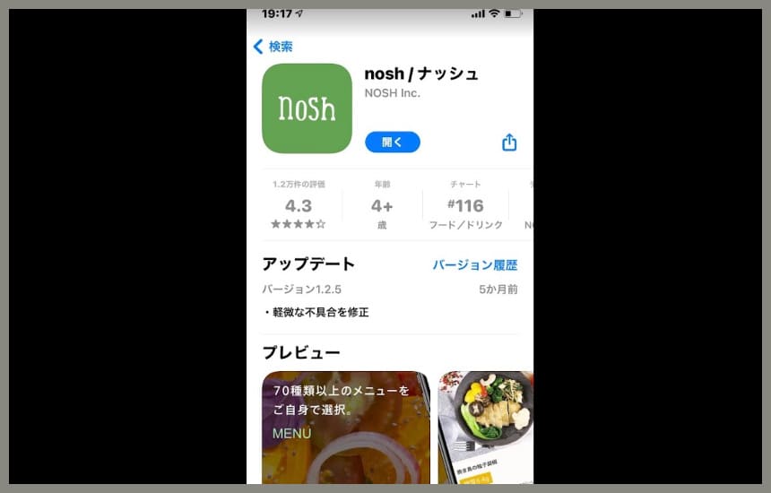 ナッシュのアプリ
