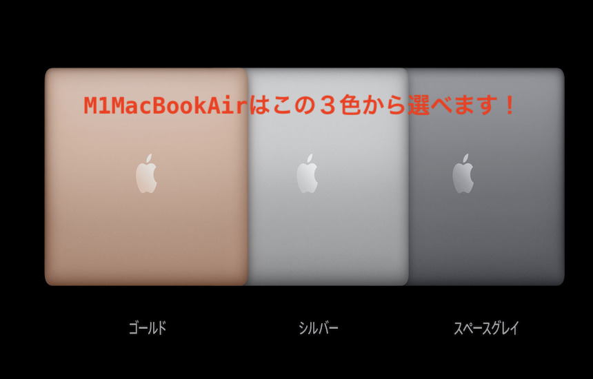 【美品】M1・MacBookAir・シルバー